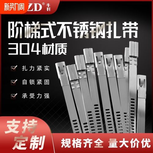 304不锈钢扎带4.6MM自锁式室外耐高温金属绑带电线桥架高强度扎带
