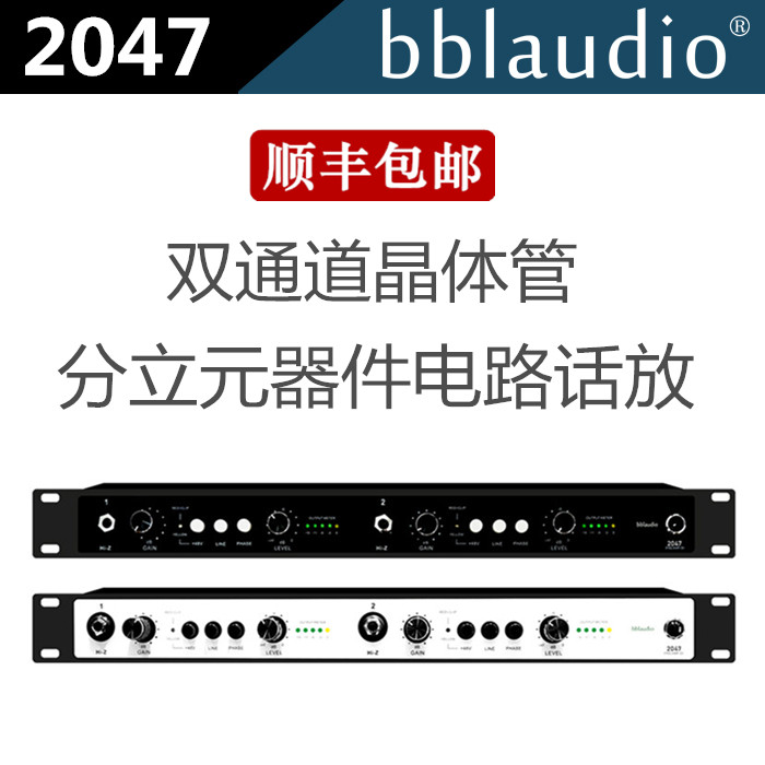 bbludio 207MKII录音棚1073话放通道晶体管话筒放大器