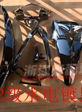 鬼火2代电镀外壳康美鬼火二代电动车改装配件水电镀外壳鬼火外壳