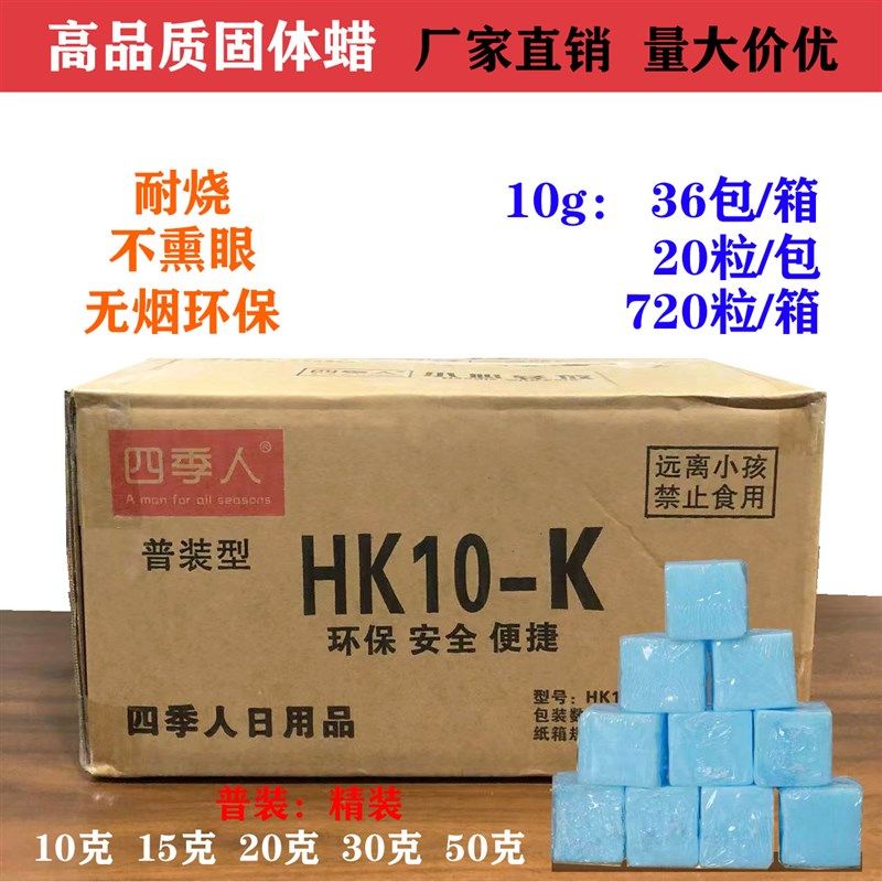 固体酒精块耐烧四季人酒精块干锅火锅烤鱼引碳无烟烧烤燃料块环保