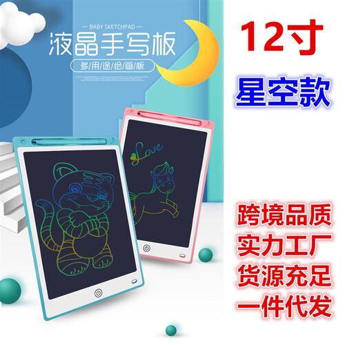 液晶手写板小12寸星空版儿童画板LCD涂鸦板写字板电子留言板