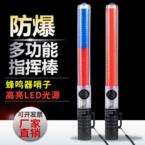 夜间手持LED充电口哨警示棒新款多功能防爆指挥棒红蓝爆闪闪光棒
