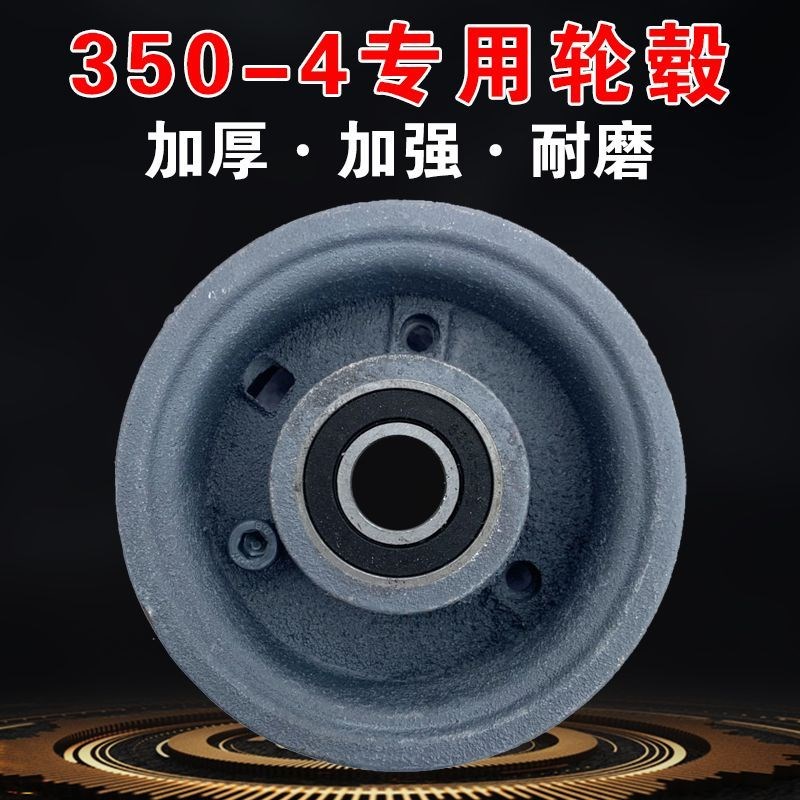 410/350-4手推车小推车老虎车轮毂钢圈轮圈6204轴承6202