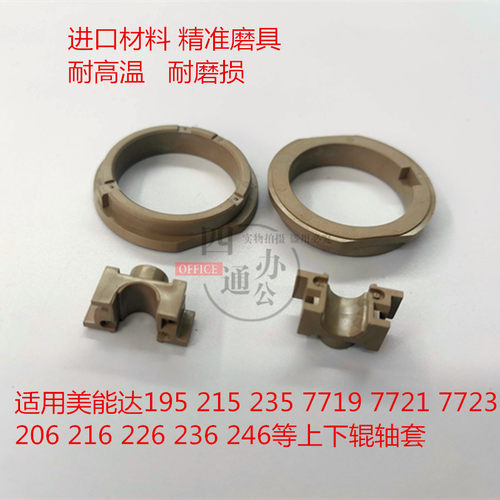 适用柯美195  235 7723  206 216 226 236 246定影下辊上辊轴套