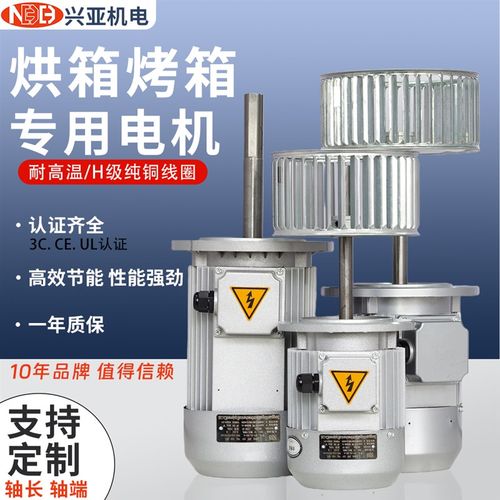耐高温加长轴高速电机0.37kw烘箱烤箱化工热循环专用轴流搅拌风机