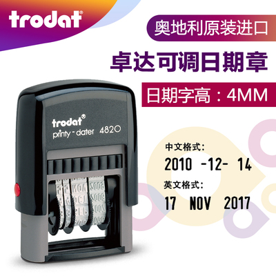 trodat卓达4820日期章回墨印章自带印台翻转印生产合格章可调日期