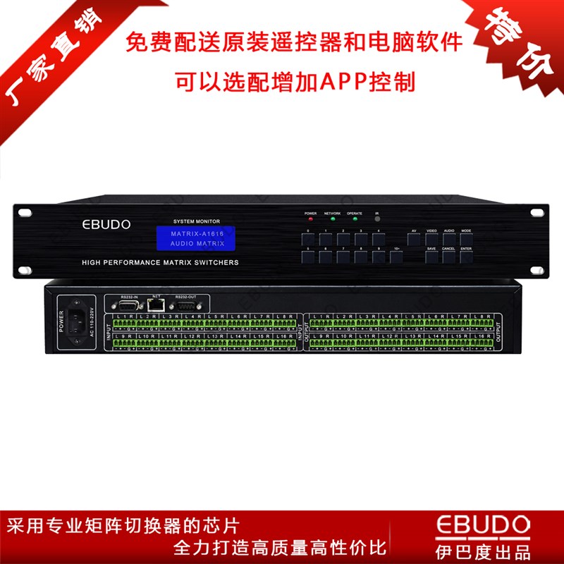 音频矩阵1进1出 支持声道立体声切换器带遥控串口可选网口PP