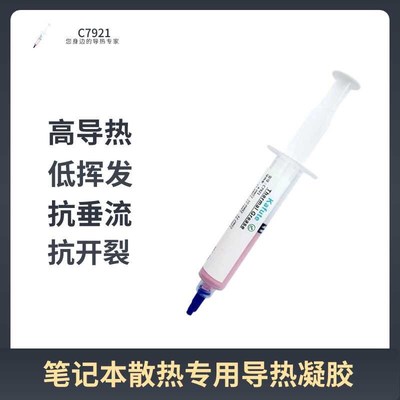 C7921导热凝胶12W笔记本电脑cpu显存供电替代导热垫片导热膏