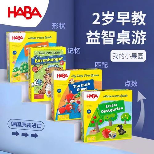 HABA德国进口儿童益智桌游亲子早教玩具认知专注记忆精细动作2岁