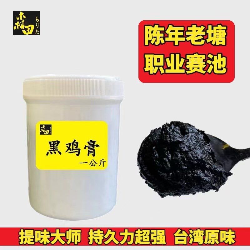 森田渔具小药香精陈年黑鸡膏 酒酸黑鸡膏老塘底罗非添加腥臭味道