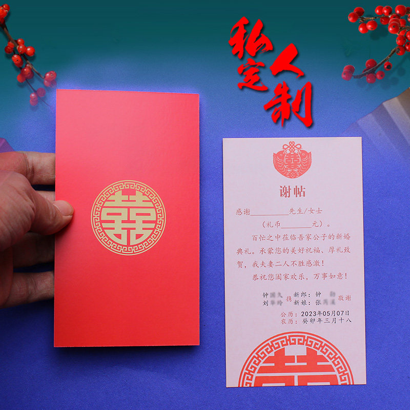 结婚谢帖婚礼答谢卡片定制男女方婚宴致谢卡婚庆感谢卡定制乔迁宴