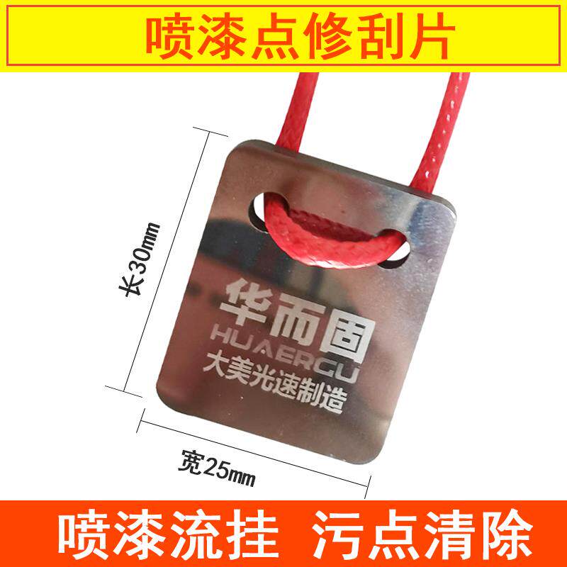 汽车喷漆点修刮片流挂处理油漆工流痕打磨清除抛光刮刀污点刮除