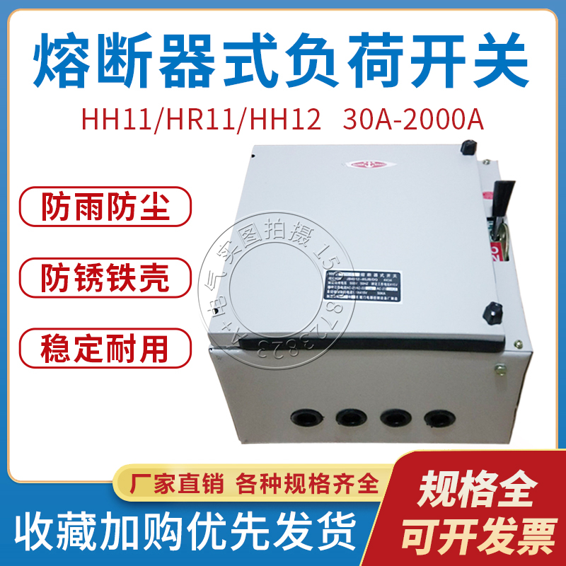 防爆熔断封闭式负荷铁壳开关HH11 HH12 HR11-100A200A300A400A/3