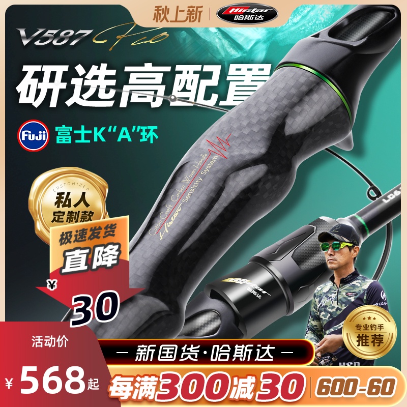 哈斯达V587快调路亚竿鲈鱼鳜鱼翘嘴高感度虫杆路亚竿高端泛用竿