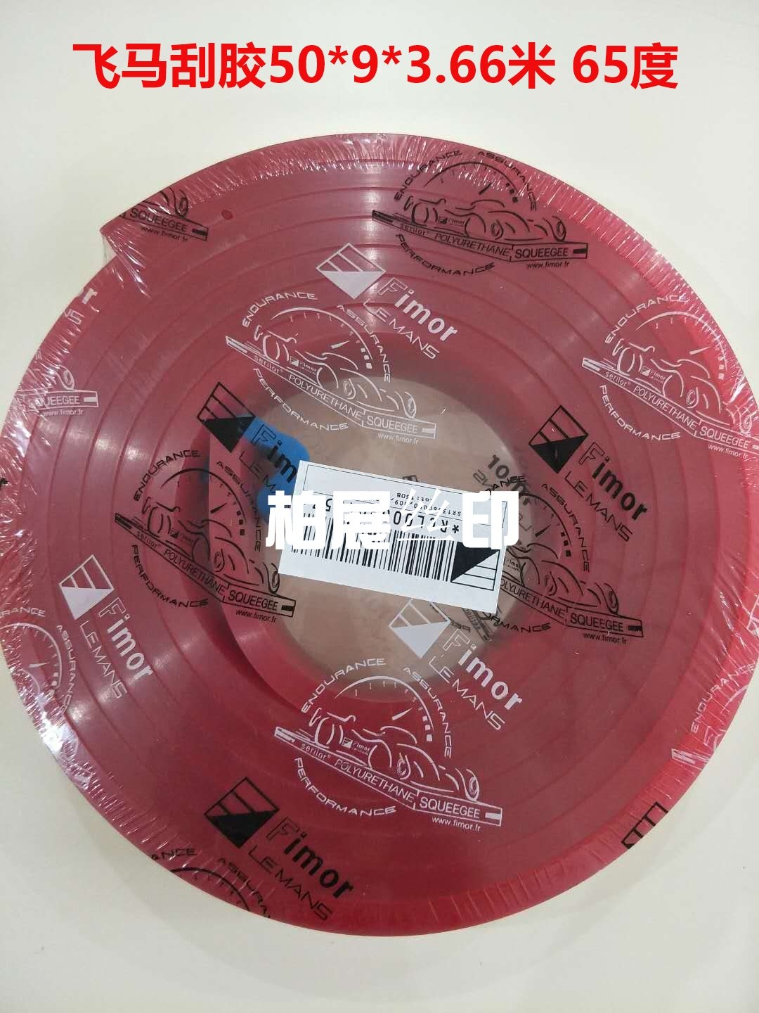 丝印飞马刮胶65度红色丝印胶条油墨刮板85蓝色平口刮刀油墨刮刀