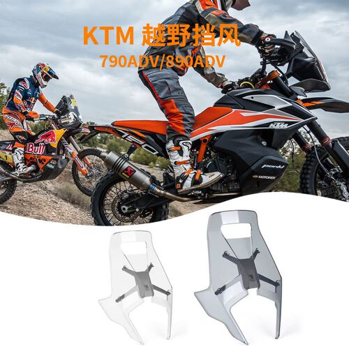 适用KTM790adv改装件前挡风导航支架890ADV 加高加厚越野风挡玻璃