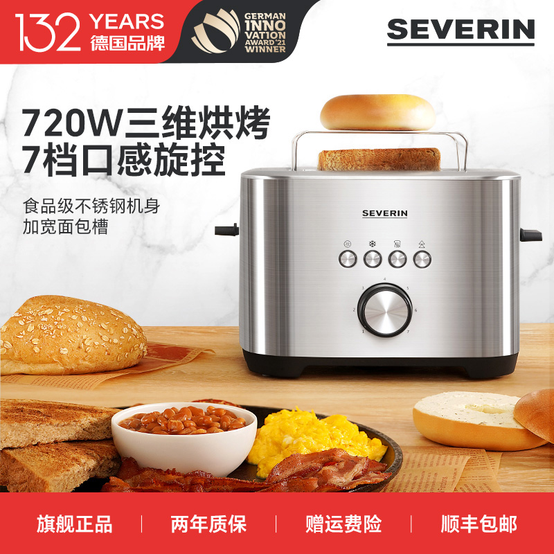 施威朗SEVERIN烤面包机多士炉家用多功能早餐机土司机烤吐司机