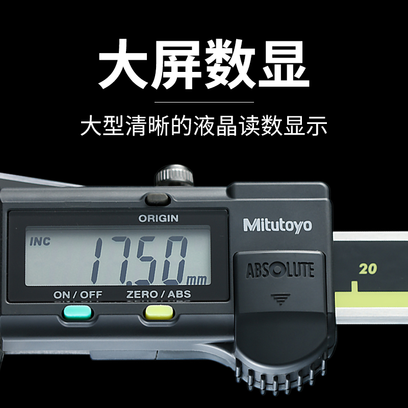 三丰数显深度尺571-201-30深度卡尺202/203高精度1/2防水