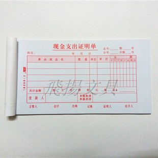 费用支出单据 现金支出单 48K红色现金支出证明单 现金支出凭证