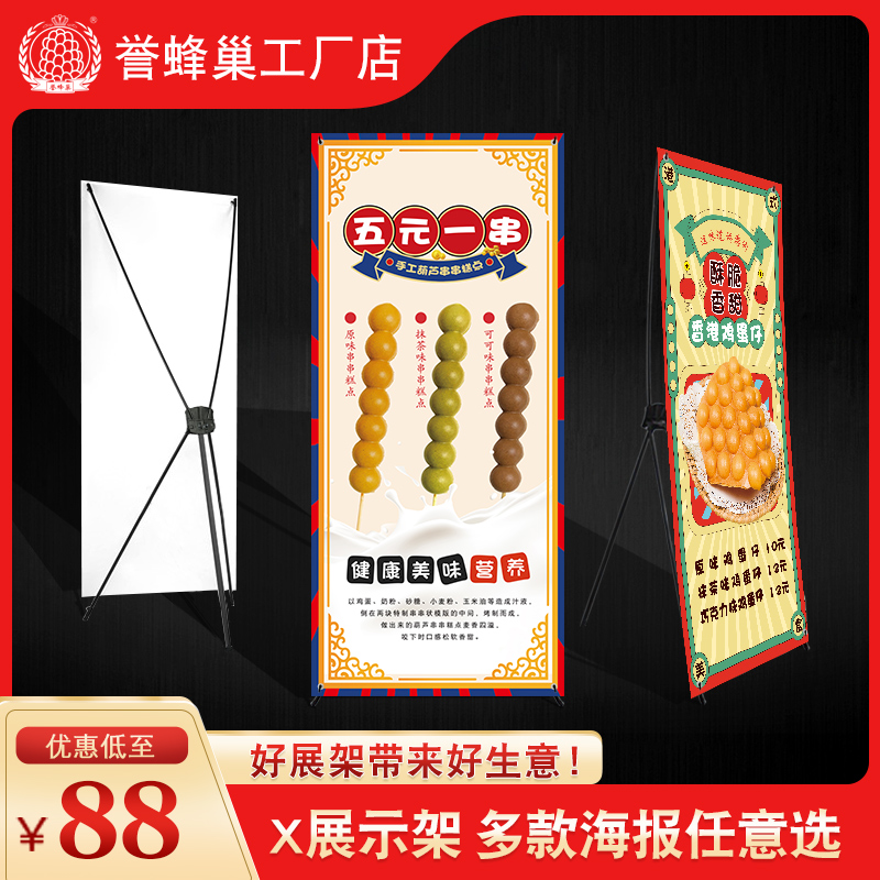 誉蜂巢X展示架海报80x180广告架定制支架易拉宝广告牌宣传落地式