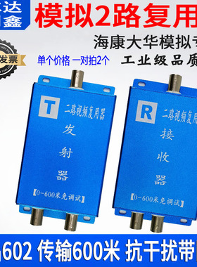 两路视频复用器监控视频4路复合器共缆传输器模拟CVBS一线二合一