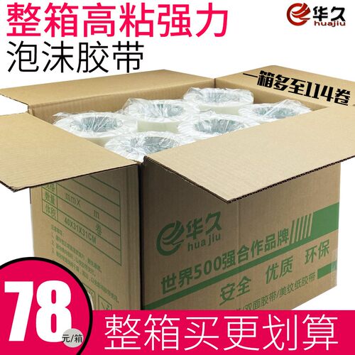 整箱广告文具泡沫胶带泡棉加厚双面胶海棉胶型强力固定kt板贴墙面