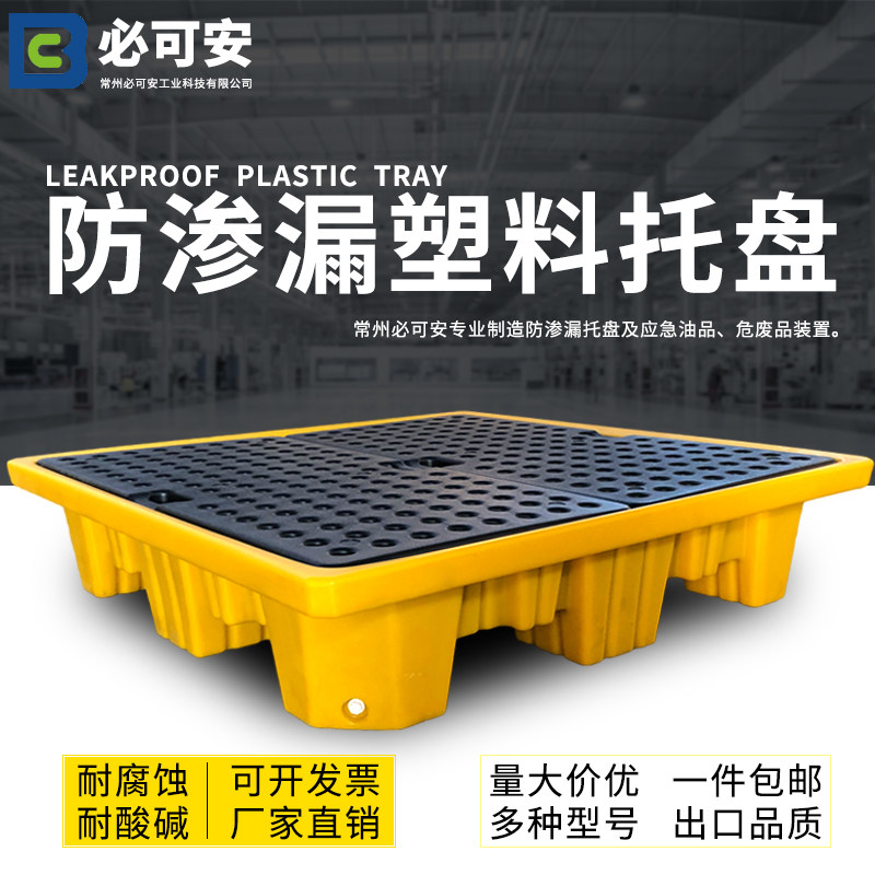 危废防渗漏塑料托盘四桶防泄漏平台化学品二次容器机油桶盛漏卡板