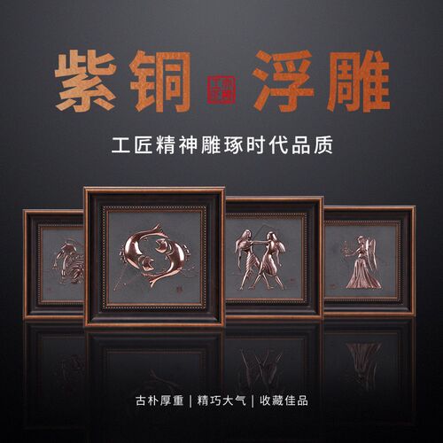 十二星座紫铜浮雕立体餐厅装饰画中式客厅挂画沙发背景墙走廊壁画