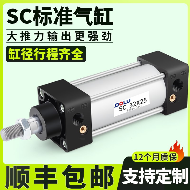 SC63标准32气缸小型气动40大推力SC50X25X50x75X100x200x300x500S
