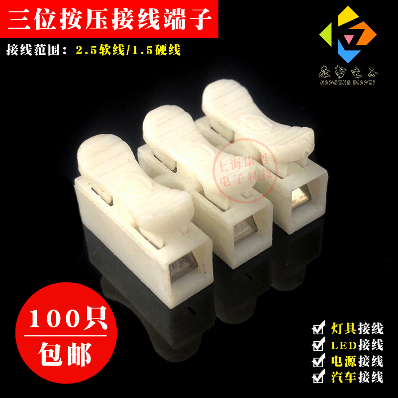 100只 三位按压式电线连接器快速接线端子灯具接线柱CH-3对接端子