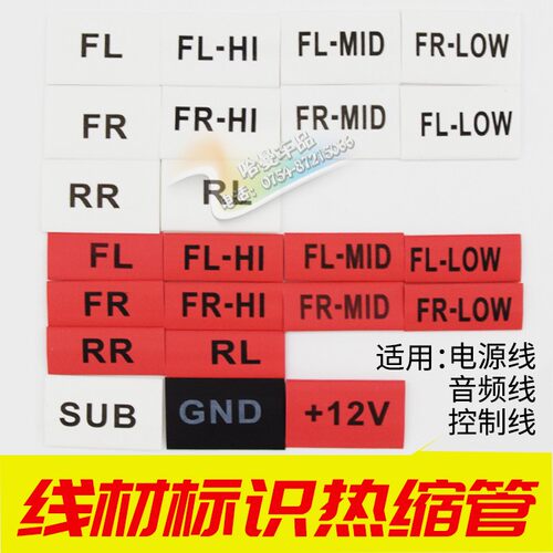 带标识热缩管 汽车音响线材印字收缩管 绝缘管 优质阻燃套管