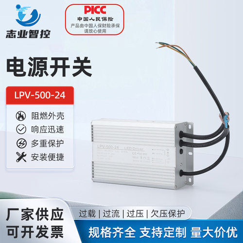 LPV-500-24防水LED开关电源