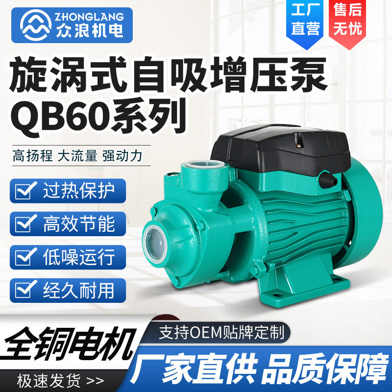 家用太阳能自吸增压抽水泵
