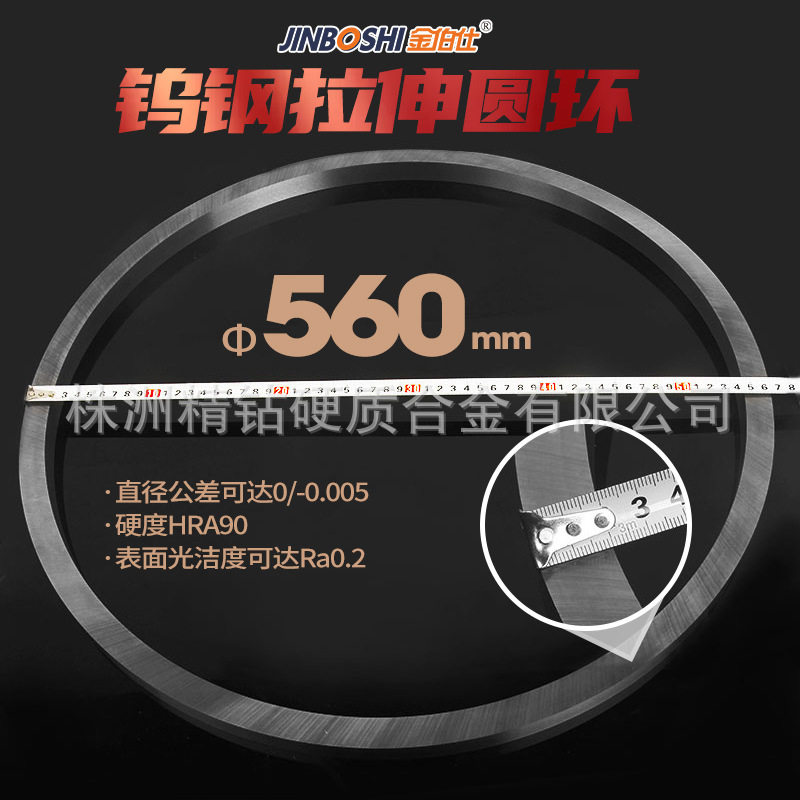 硬质合金拉伸环 超大钨钢环 拉伸圆环 钨钢圆环 合金环