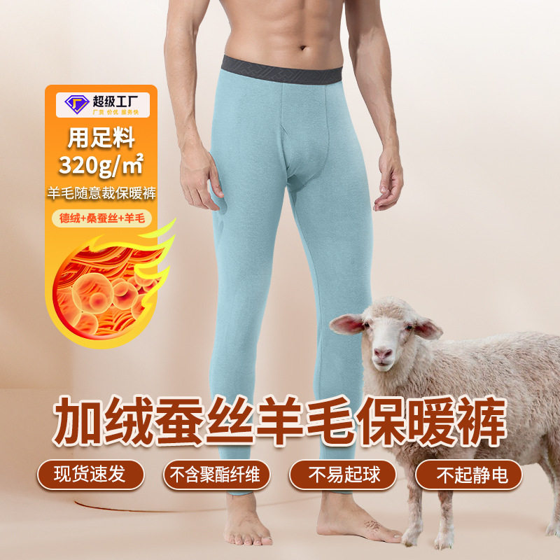 男士秋冬加绒加厚蚕丝羊毛秋裤