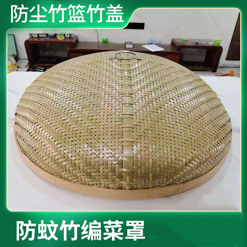 竹编圆形带把防蝇防尘餐桌罩