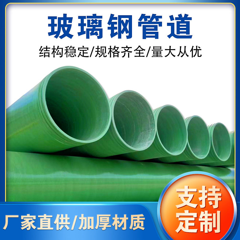 玻璃钢夹砂管道通风除臭排污市政