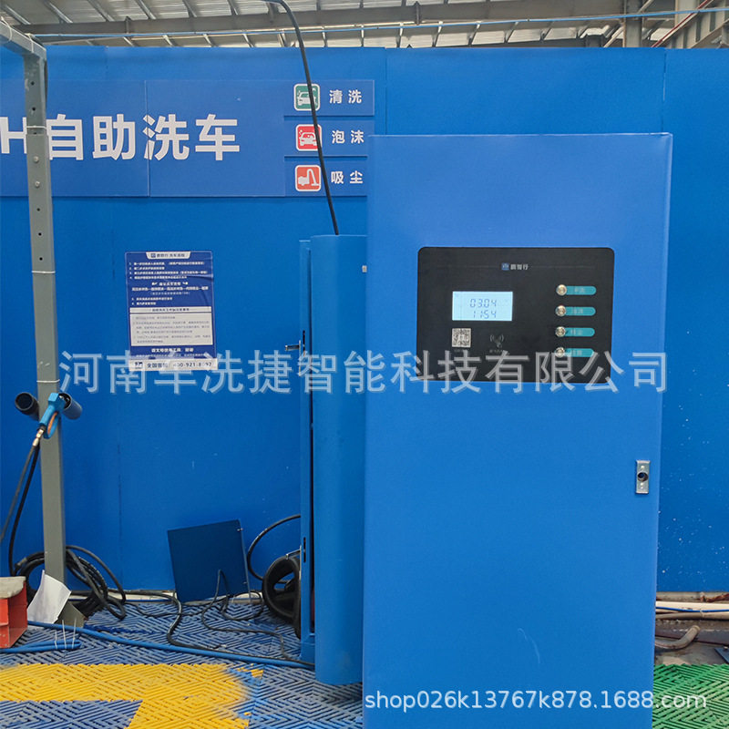小区商用无人值守自助洗车机