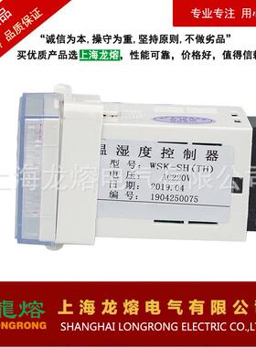 WSK-SWSK-JH-P凝露H温湿度控制器拨盘温可配调JJP式升降型电柜除