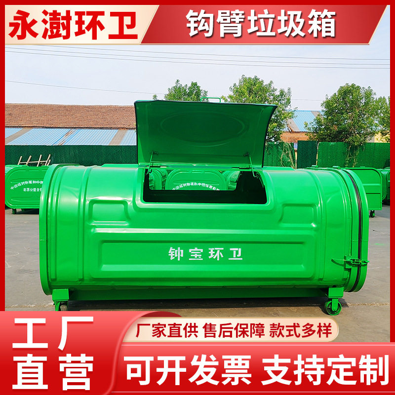户外3方大型钩臂箱 可卸式移动垃圾清运箱 大容量铁质垃圾桶