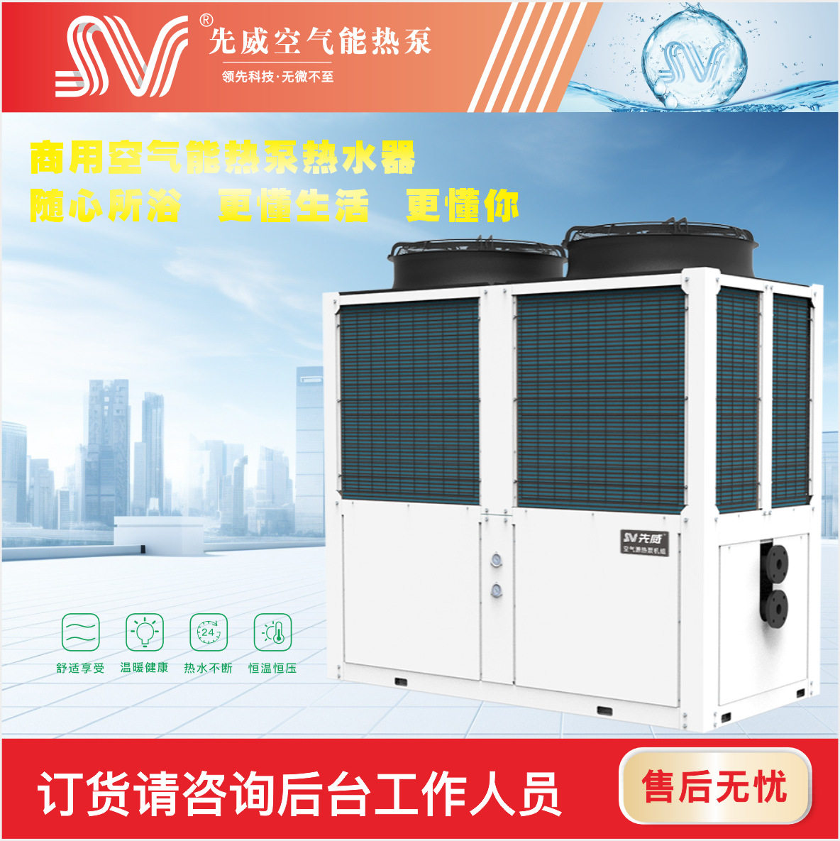先威商用空气源冷暖热泵机组