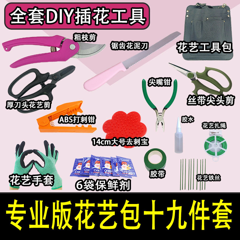 皮革花艺玫瑰去刺器插花工具套装