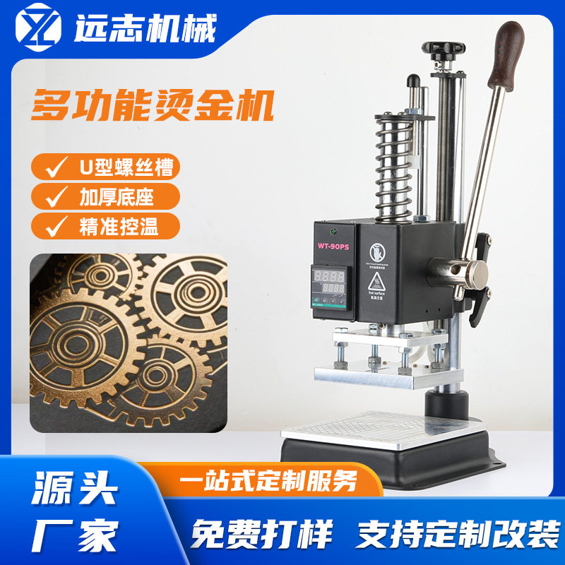 商用手动烫金压花机皮具烫标