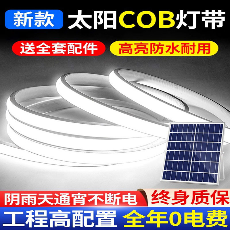 超亮太阳能灯带户外防水晚上自动亮软灯条别墅花园庭院氛围灯家用
