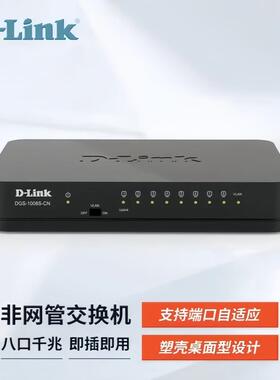 DLINK-DGS10VSU08口S-CN8千兆交换机监控专8用网络分线器口千兆