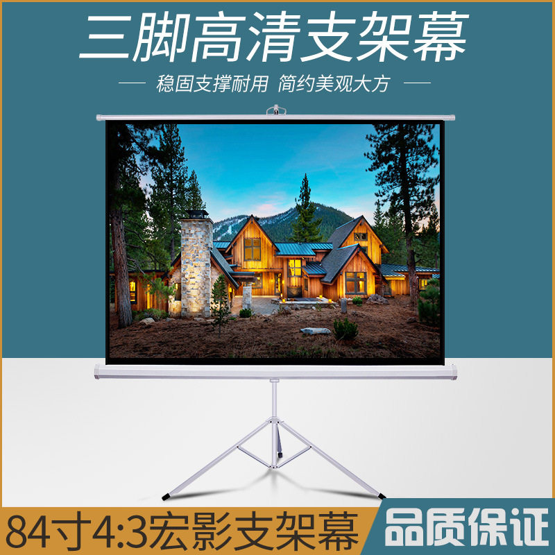 84寸4:3支架幕 普通白塑三角支架投影幕 会议室家庭屏幕布