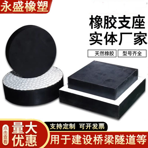 公路桥梁隔震橡胶支座