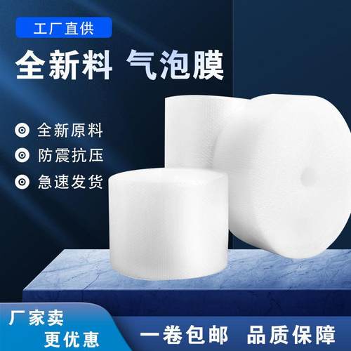 3CM加厚防震气泡0震膜|6C加AAX厚气泡膜|打包气|泡膜双面防气泡膜