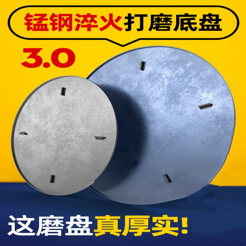 抹光机60-100型加厚钢磨盘