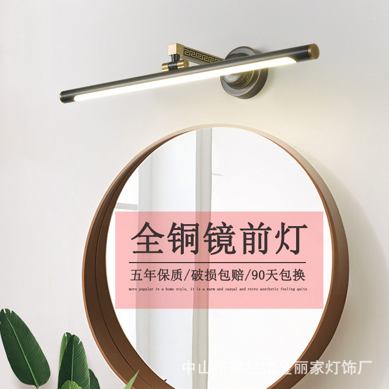 新中式全铜LED镜前柜灯